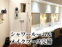 シャワールーム・メイクブース完備｜施術後も安心して身支度できるエステサロン