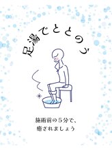 ミナギ(MINAGI)/足湯