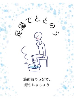 ミナギ(MINAGI)/足湯