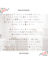 サロン ド カシェット 銀座/筋骨リンパマッサージ痩身エステ