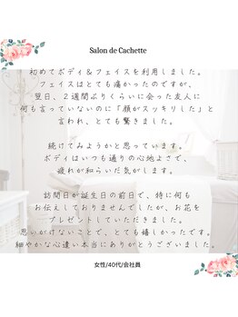 サロン ド カシェット 銀座/筋骨リンパマッサージ痩身エステ