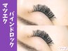 新規☆バインドロック【つけ放題】オフ・シャンプー・ブラックコーティング込