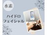 【2回目以降】毛穴洗浄ハイドロフェイシャル