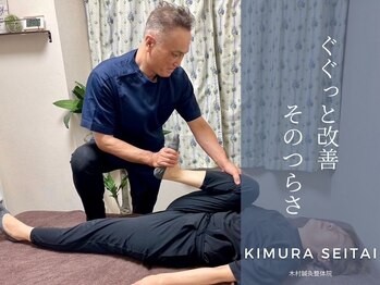 木村鍼灸整体院/施術風景