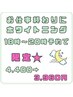 お仕事終わりにホワイトニング！18時～20時限定★4400円→3960円