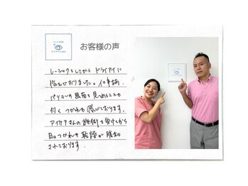 アイケアラボ 自由が丘店(アイケアLaBo)/お客様の声