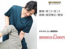 日進赤池駅前整体院