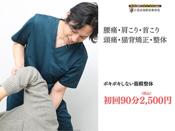 日進赤池駅前整体院