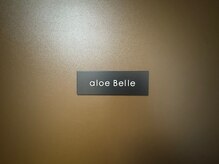 アロエベル(aloe Belle)/看板