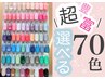 ★Jr施術/半額★フレンチ/カラーグラデ/マグネット/フラッシュ60分2900円