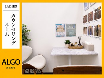 アルゴ 柳川店(ALGO)/カウンセリングルーム