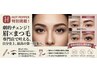 【迷ったらこちら】《まつ毛》カウンセリングクーポン
