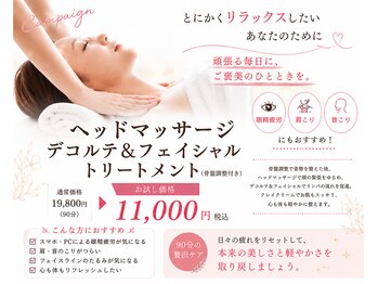 フェルナ(FERNA)の写真/夏の紫外線ダメージ&疲れをリセット！骨盤から整える贅沢フェイシャル90分