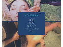 エフストーリー(fstory)