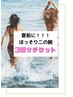 【痩身】ほっそり二の腕☆5回チケット☆ ￥15400