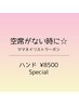 【ハンド】ママネイリスト担当￥8500 空席がない時に☆内容をご確認下さい☆