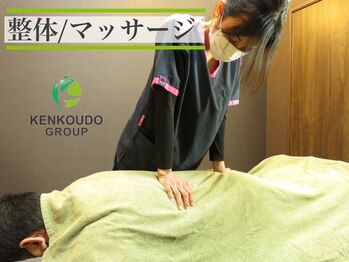 健康堂 大岡山院/整体・マッサージ