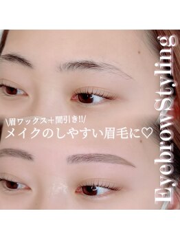 ホワイトアイ 堺東(WHITE EYE)/◇眉メイクのしやすい美眉に!