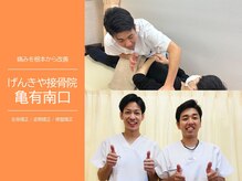 げんきや接骨院 亀有南口