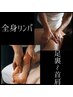 【全身・深部リンパマッサージ】繰り返す辛いお悩みに徹底アプローチ改善☆