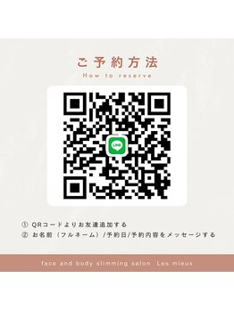 レミュー(Les mieux)/公式LINE QRコード