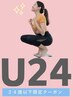 【学割U24】本気でキレイに痩せたい方限定！カウンセリング&美容矯正