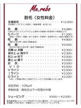 ミレボ(Me.rebo)/脱毛　料金表
