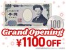 ★OPEN記念★ 1100円OFFクーポン／オフ無料　※5000円以上のメニューで利用可