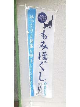 リラクゼーションサロン 心/のぼり立ってます★