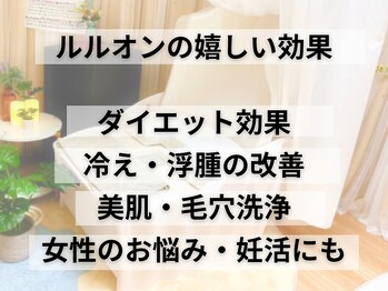 ヨサパーク ア モード ミオ 柴又店(YOSA PARK A modo mio)/進化版よもぎ蒸し(ルルオン)効果