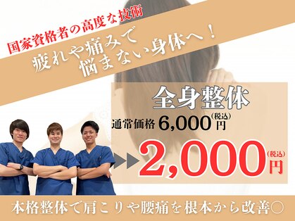 元鍼灸整骨院 鴨池の写真