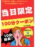 【本日限定】全身ストレッチ100分（90分料金）