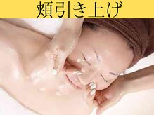 グレイスヒーリング(GRACE HEALING)/ほほ位置を元に戻す