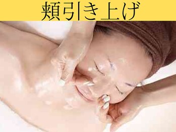 グレイスヒーリング(GRACE HEALING)/ほほ位置を元に戻す