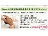 新生活の疲れを癒す「極上リフレッシュ」コース
