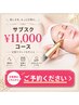 ￥9,800／￥11,000サブスク会員様はこちらから