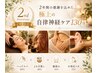 【2周年感謝祭】HARENOHI-癒しの自律神経ケア130分¥18000→¥14500【疲労感】
