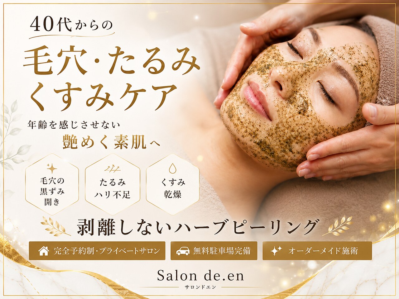 サロン ド エン(Salon de. en)｜ホットペッパービューティー
