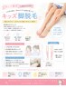 7才から可能☆キッズ脱毛/両脚まるごと/初回2,200円