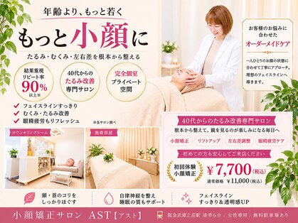 アスト(AST)の写真