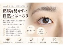 サロン ド ブランシェ(Salon de Branchee)/粘膜を見せずに自然にぱっちり★