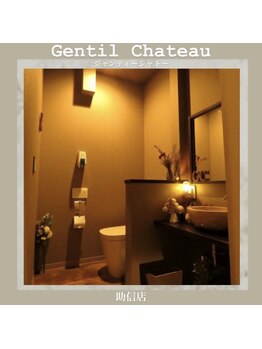 ジャンティーシャトー 助信店(Gentil Chateau)/レストルーム