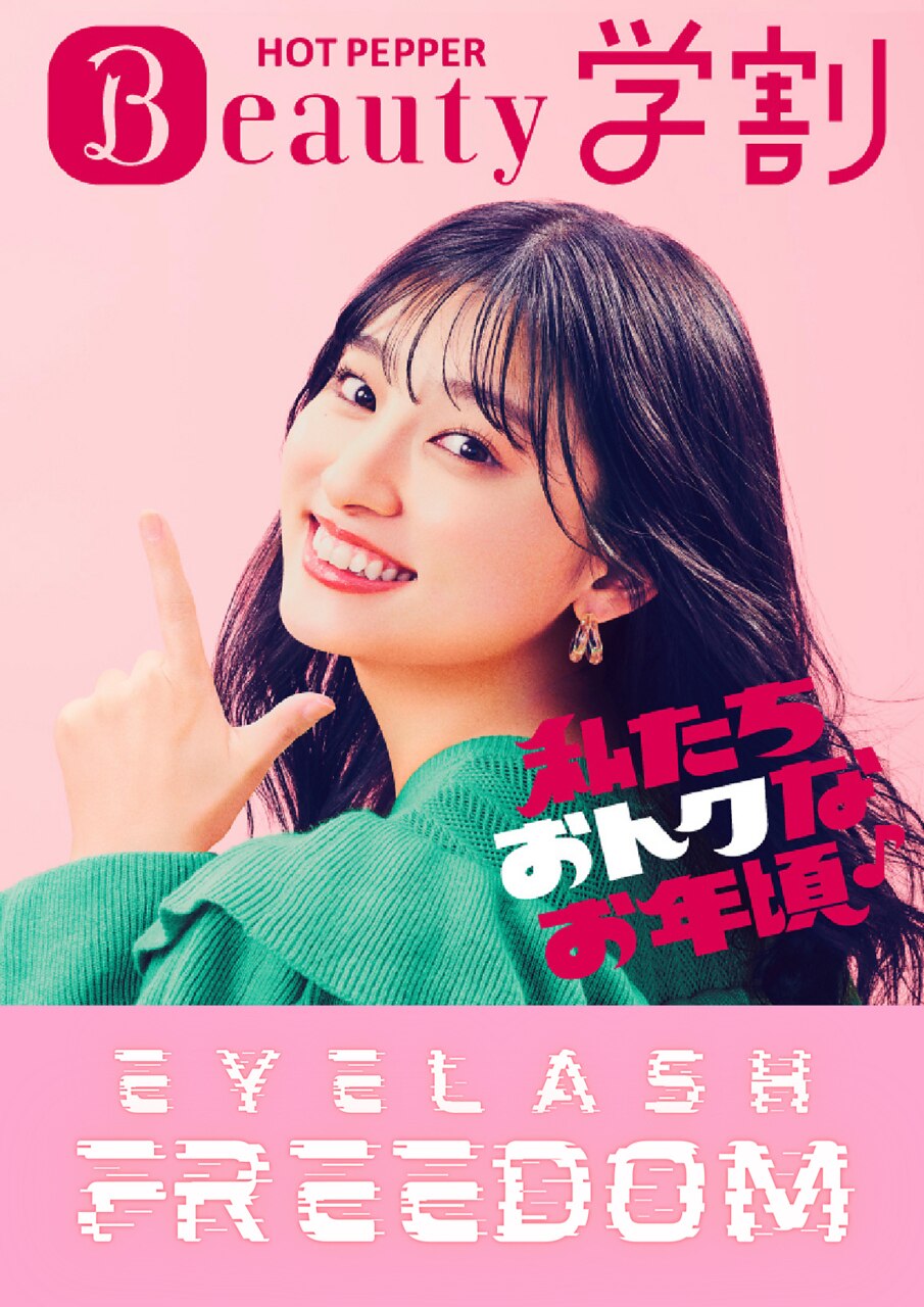 【☆学割U24☆】似合わせ潤いlash lift ￥４，０００ 