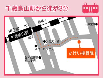 たけい整体院/電車からのアクセス