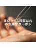 【来店から４週間以内】肌管理として/ショートフェイシャルコース