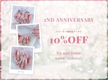 ナネイルサロン(NA nail salon)