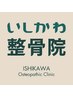 【平日午前限定】オーダーメイド整体　￥7,700→￥3,000　60分