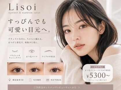 リソワアイラッシュ 尼崎園田(Lisoi eyelash)の写真