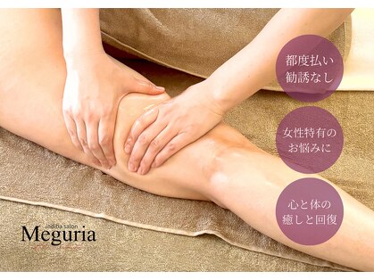メグリア(Meguria)の写真
