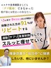 6月限定5名【インスタ限定】何をしても痩せない方の”デブ脱却”美容整体体験